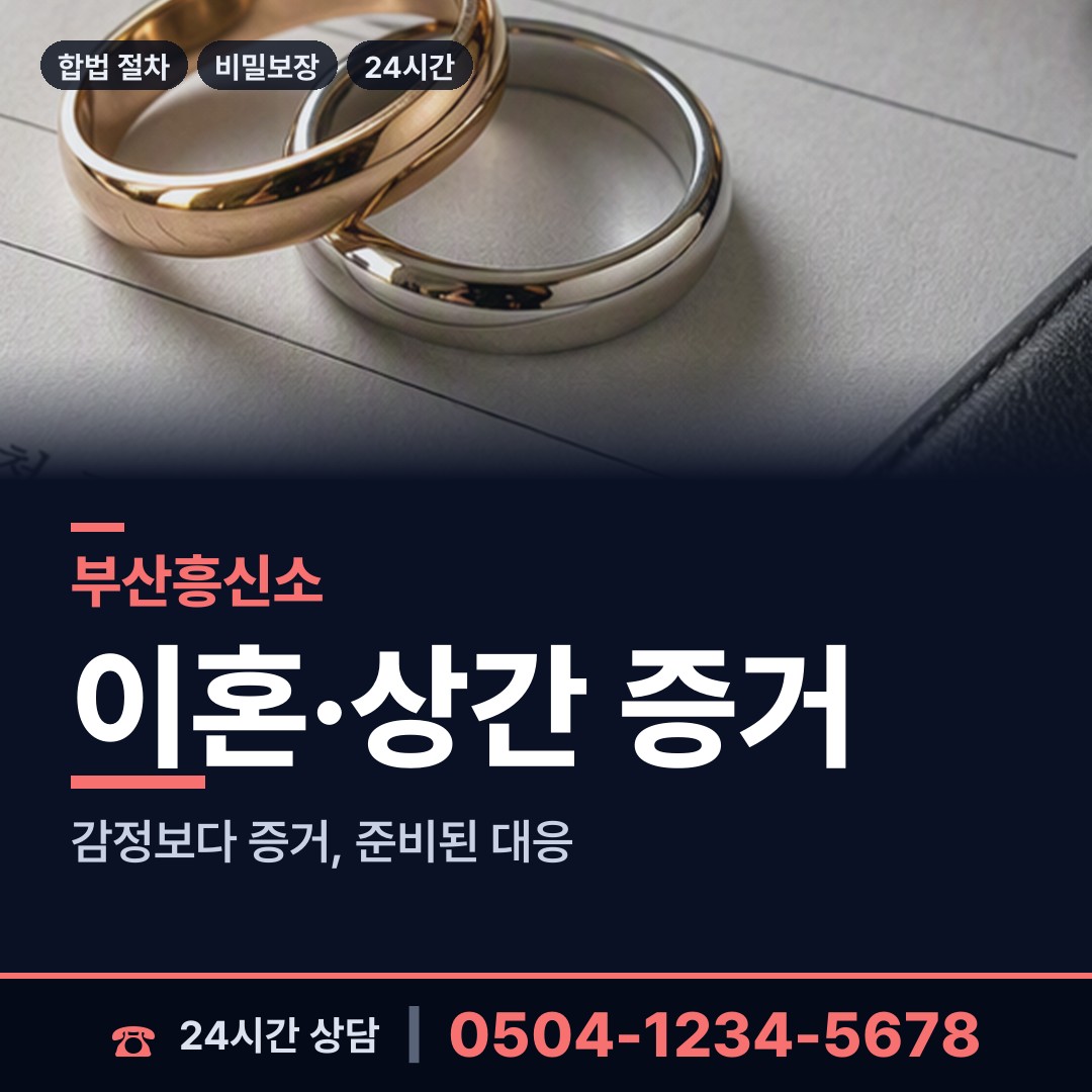부산 당감제1동 이혼준비 상담 안내
