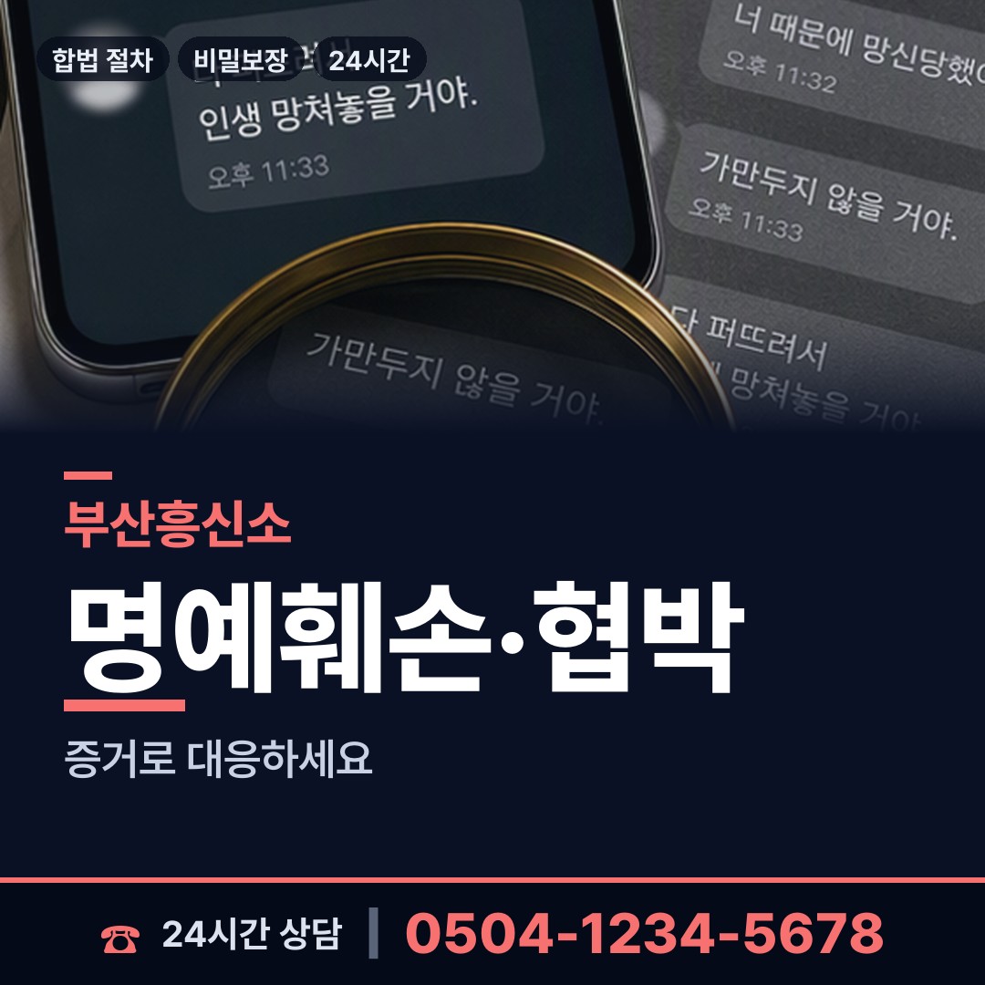 부산 당감제1동 탐정업체 상담 안내