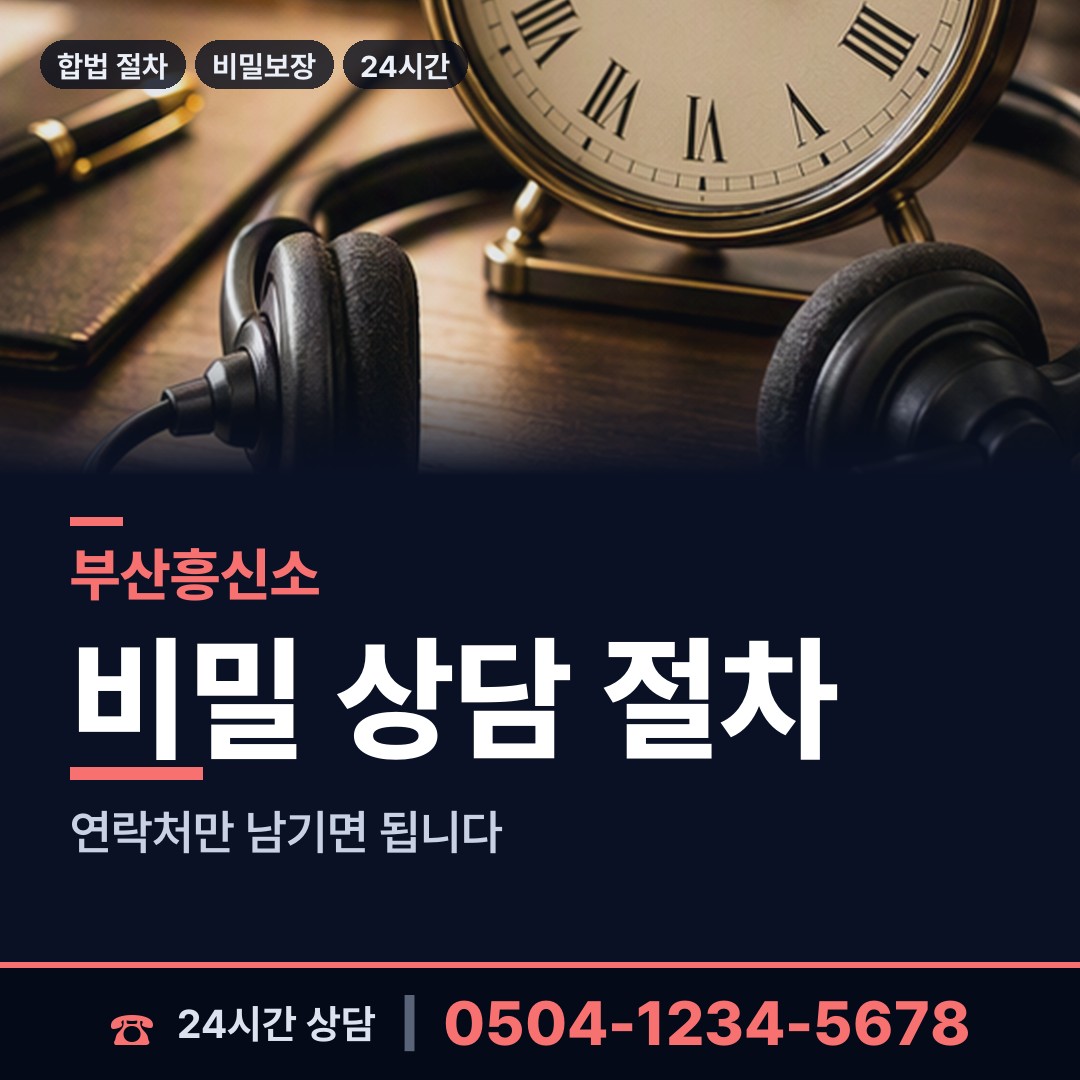 부산 당감제1동 외도증거 상담 안내