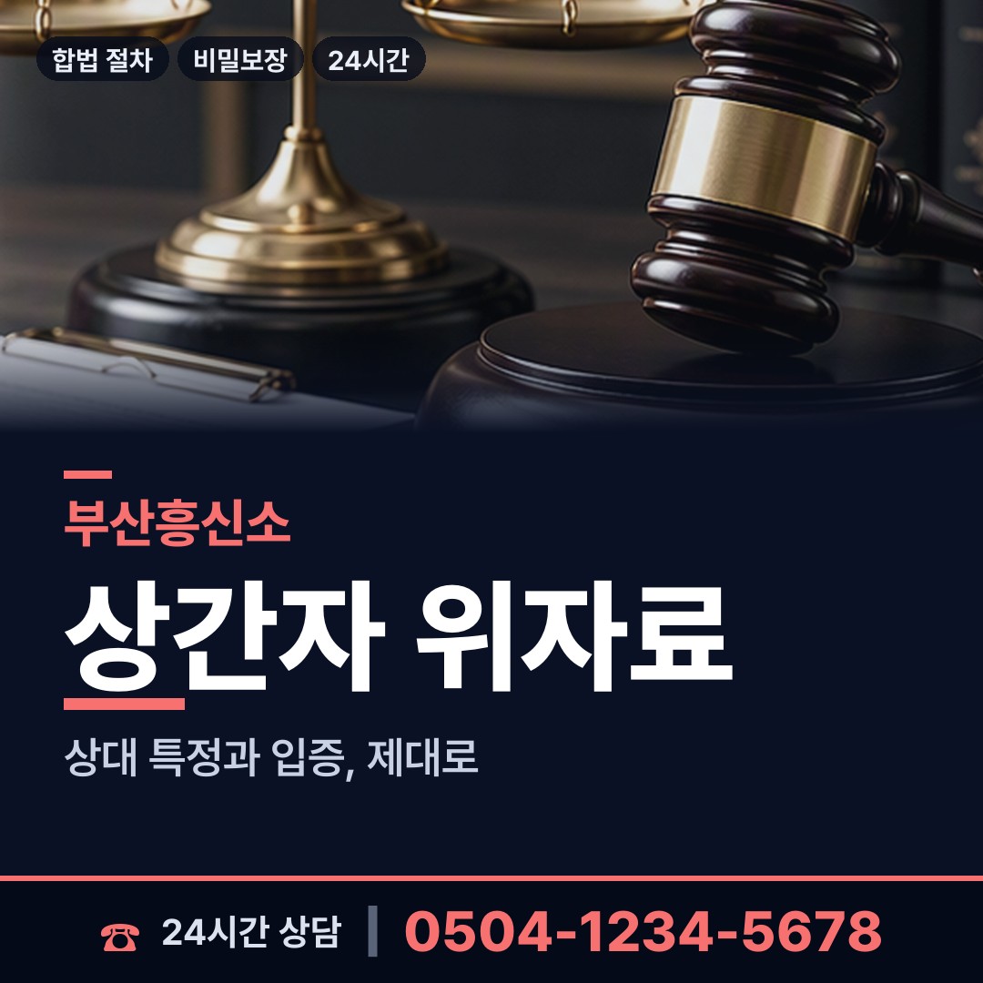 부산 당감제1동 재산은닉조사 상담 안내